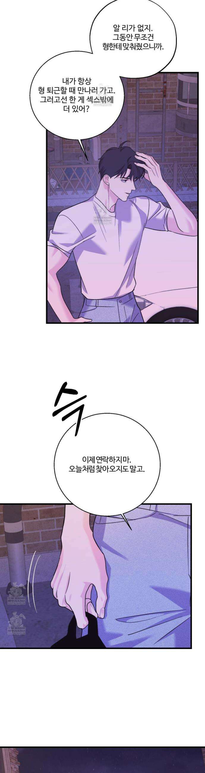 임시 연애 경보 38화 18