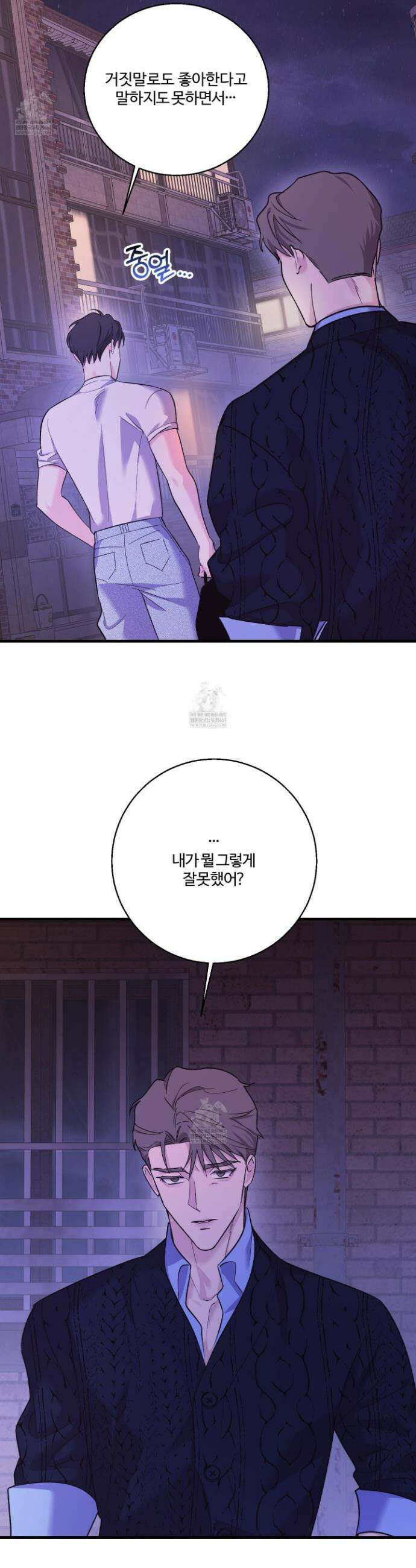 임시 연애 경보 38화 19