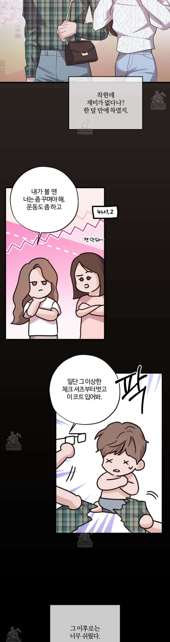 임시 연애 경보 38화 21