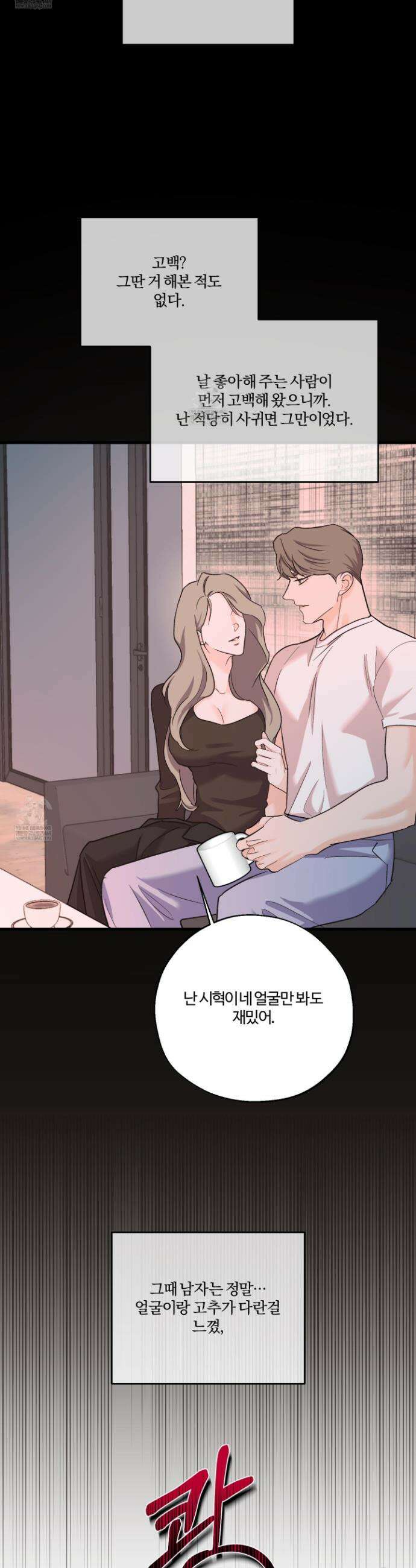 임시 연애 경보 38화 22