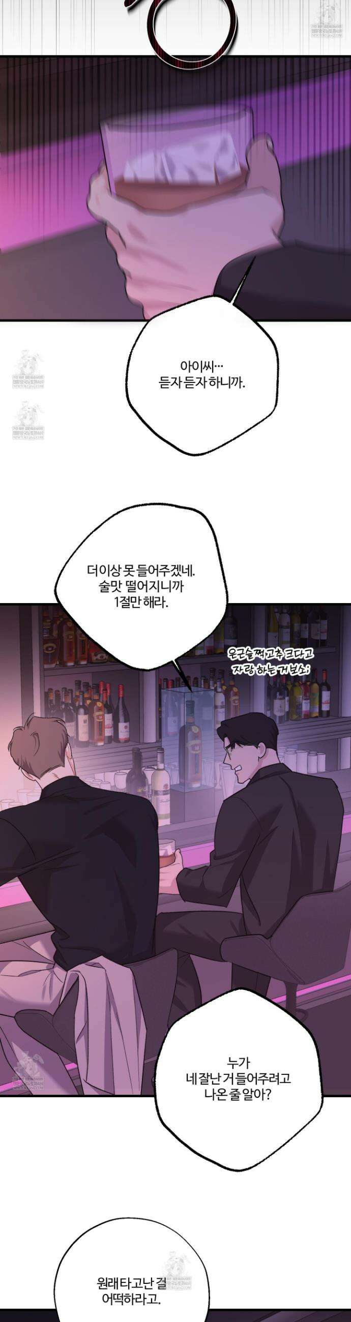 임시 연애 경보 38화 23