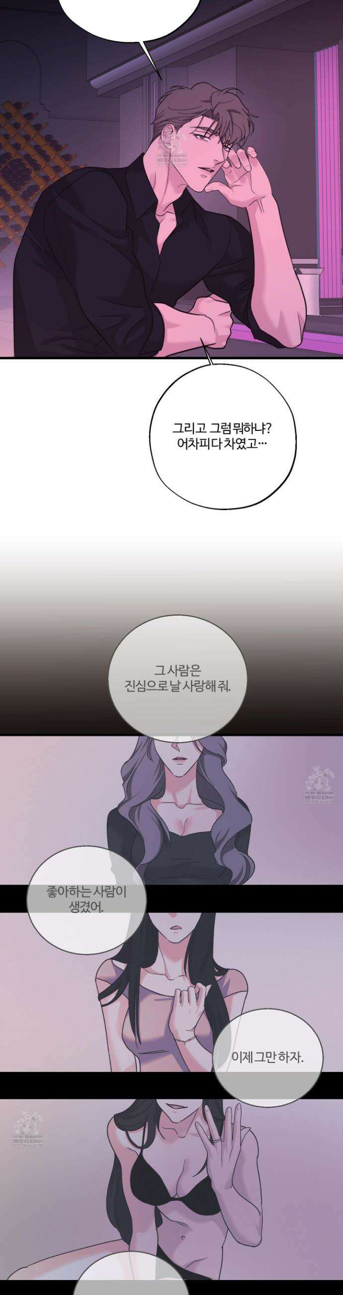 임시 연애 경보 38화 24