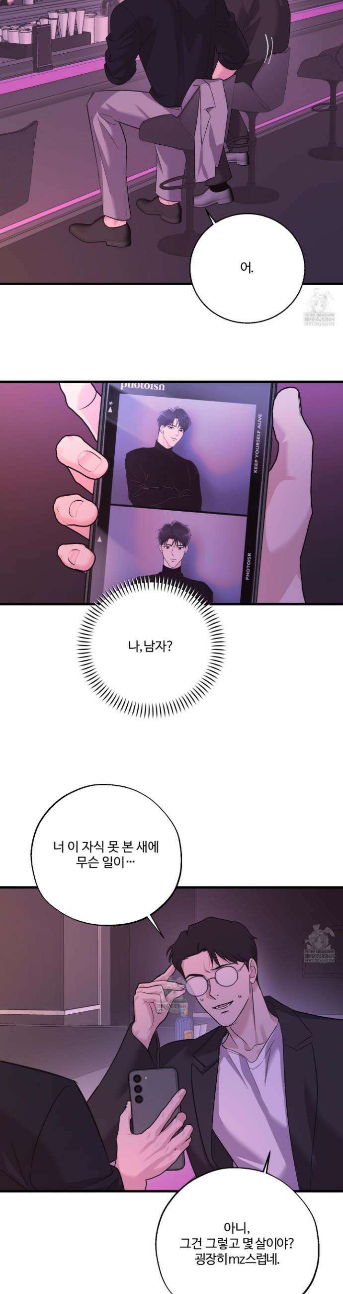 임시 연애 경보 38화 26