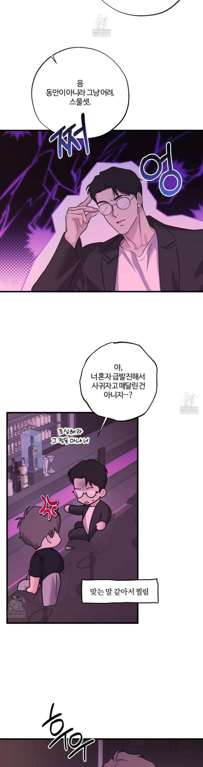 임시 연애 경보 38화 27