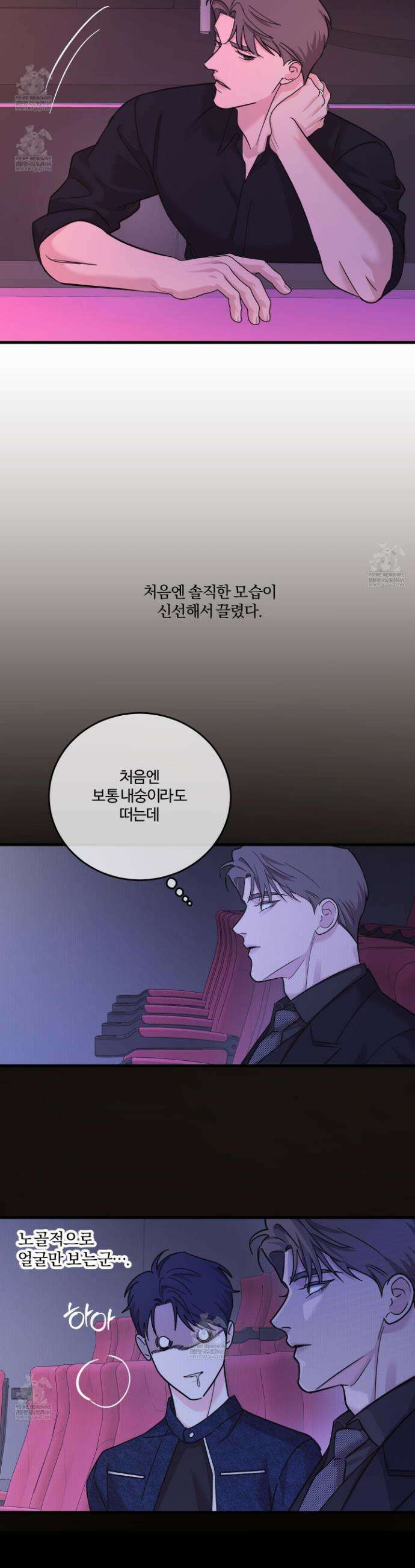 임시 연애 경보 38화 28
