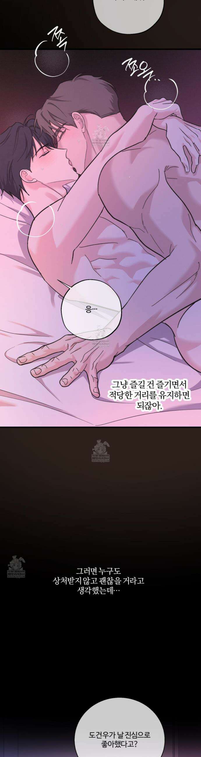 임시 연애 경보 38화 30