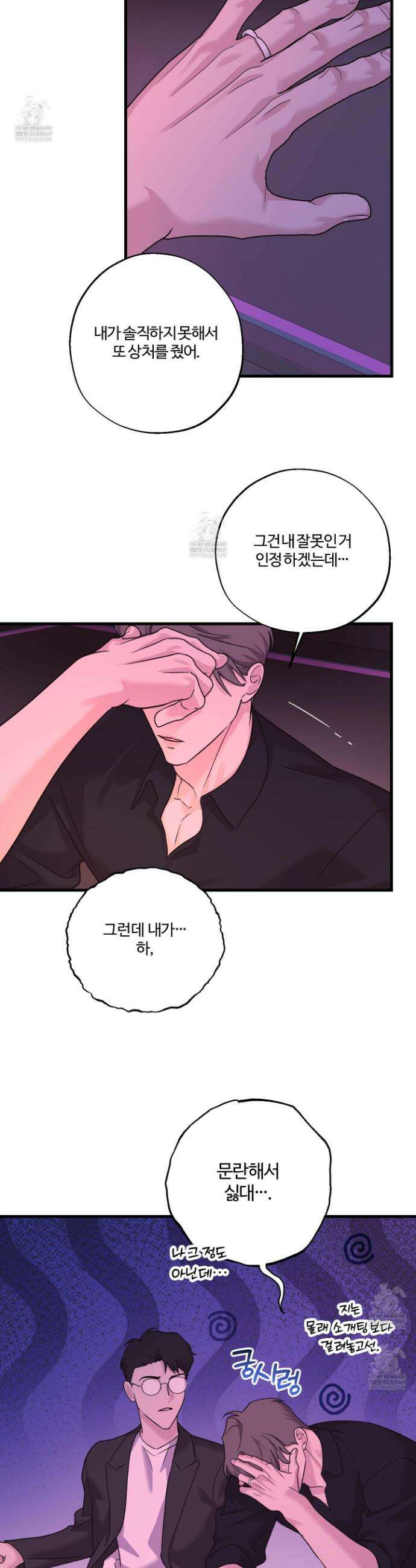 임시 연애 경보 38화 32
