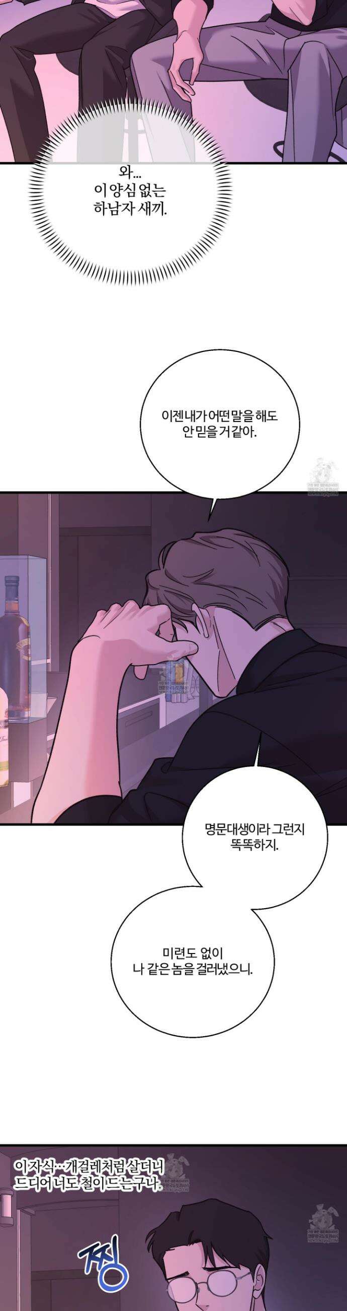 임시 연애 경보 38화 33