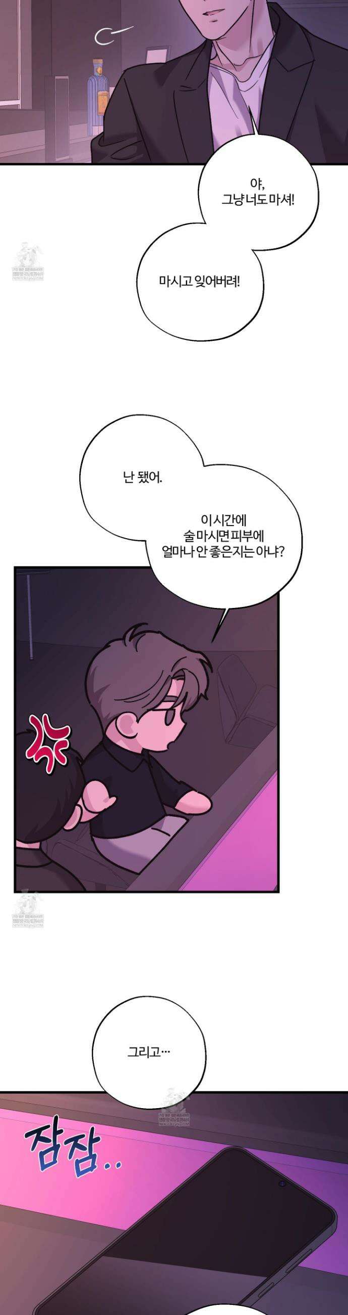 임시 연애 경보 38화 34