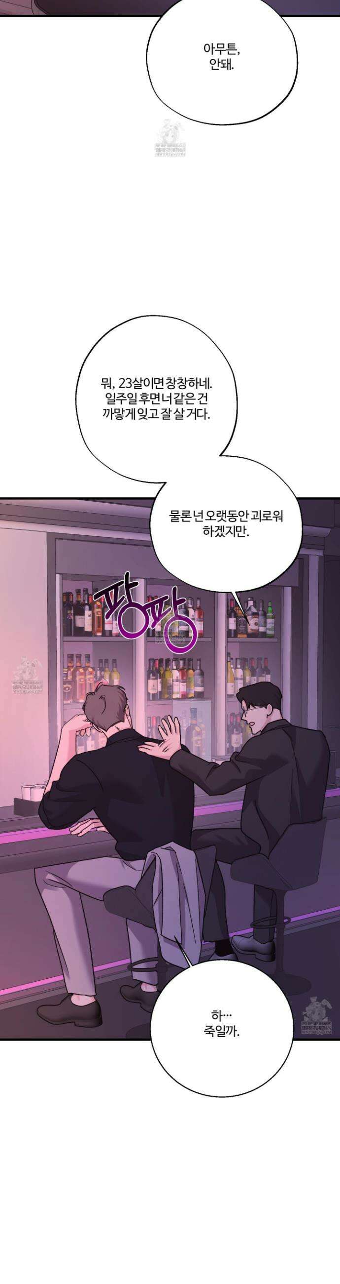 임시 연애 경보 38화 35