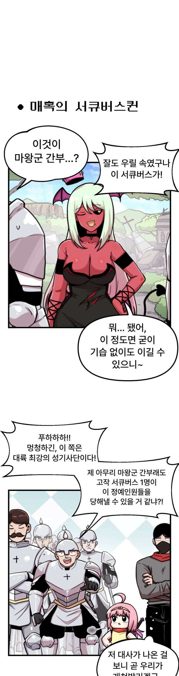 용사파티만화 - 45화 1