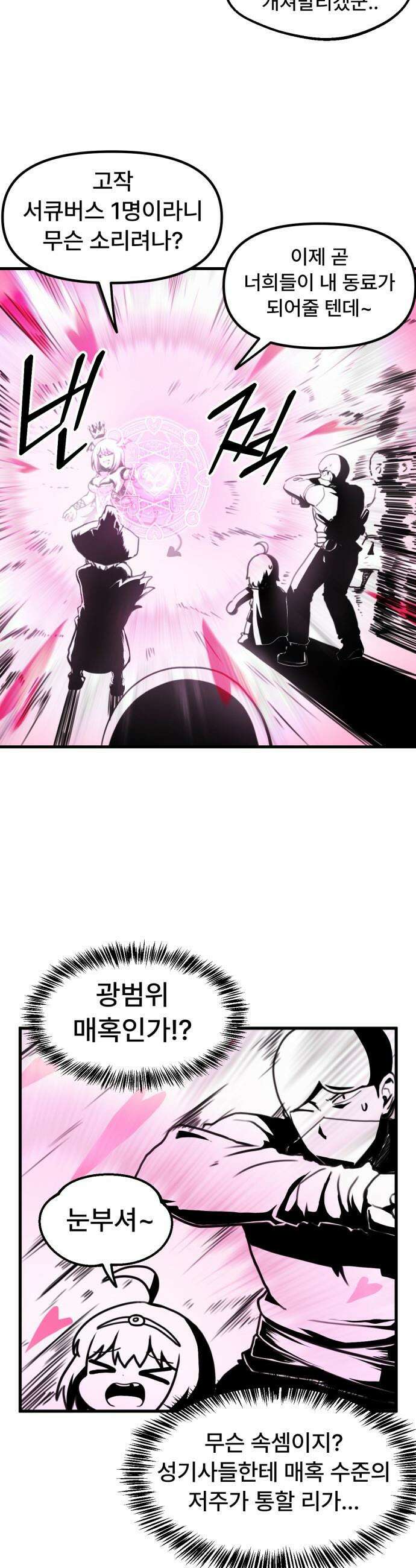 용사파티만화 - 45화 2