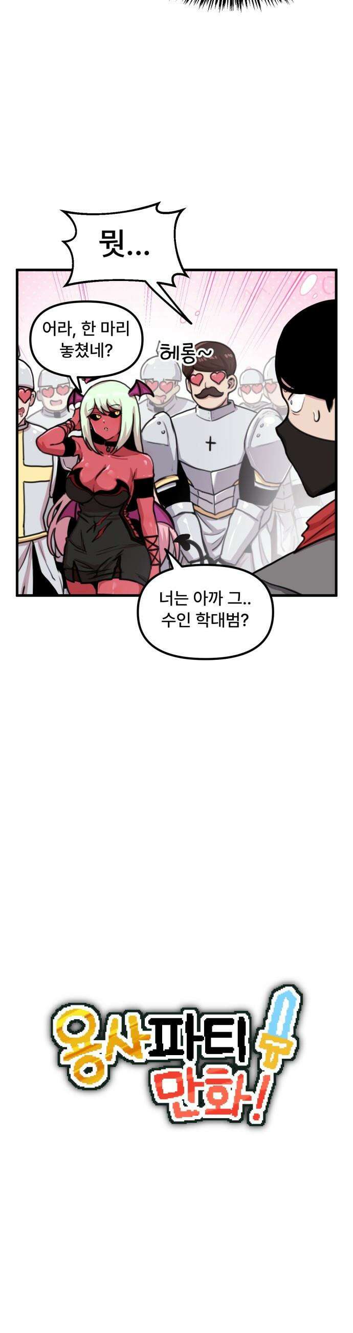 용사파티만화 - 45화 3