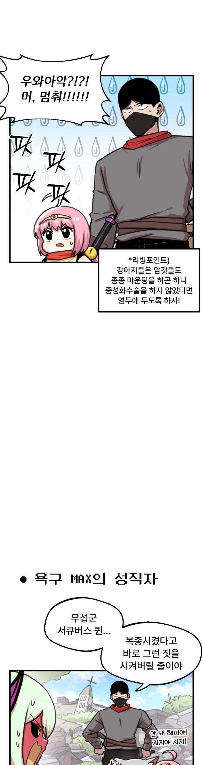 용사파티만화 - 45화 6