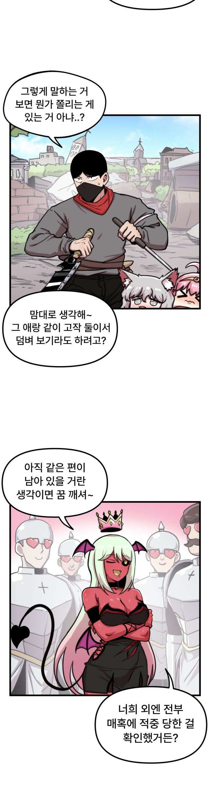 용사파티만화 - 45화 8