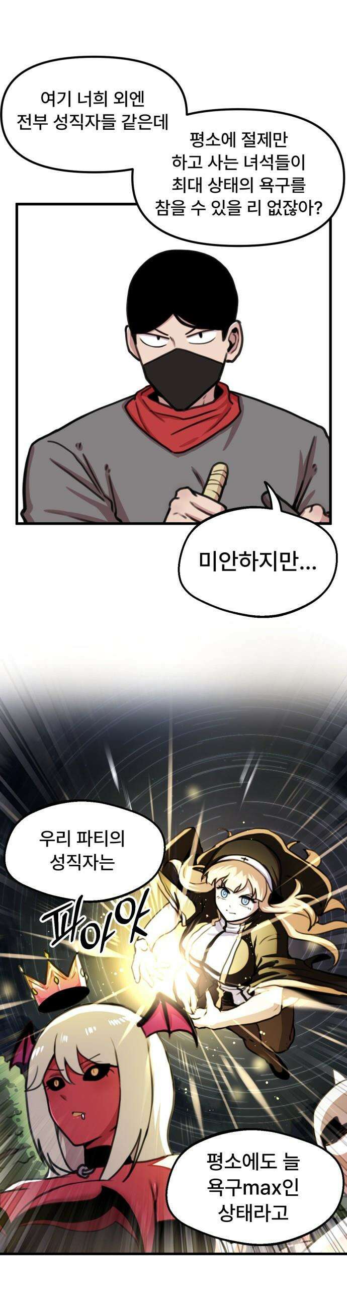 용사파티만화 - 45화 9