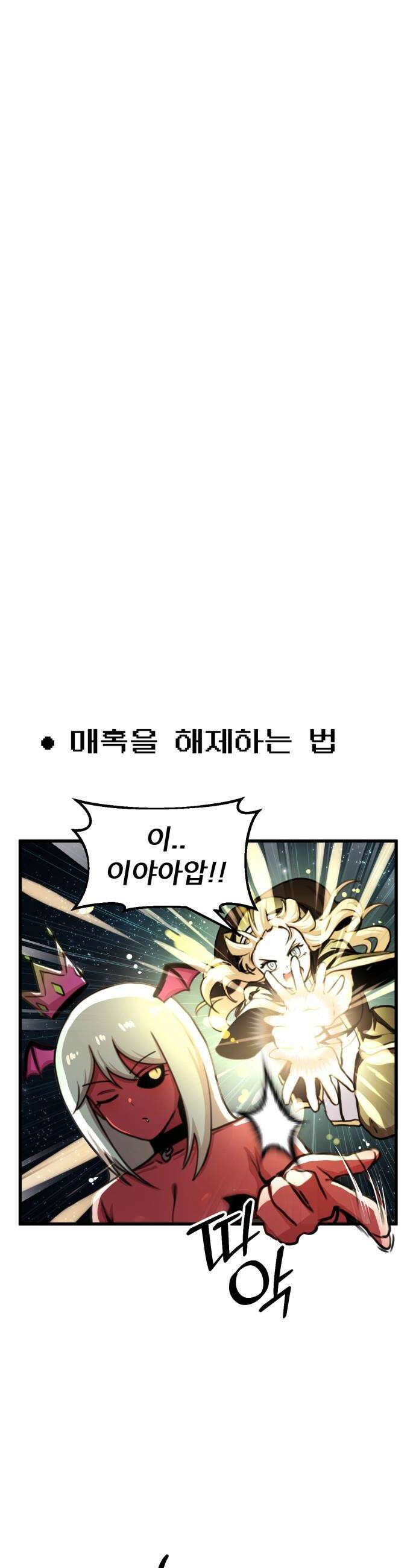 용사파티만화 - 45화 10
