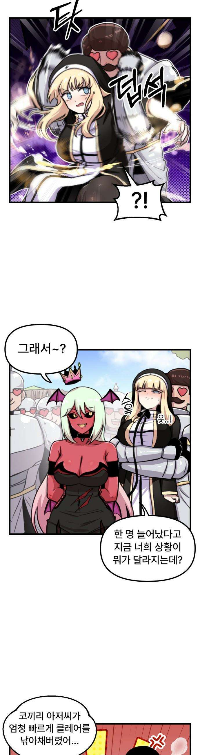 용사파티만화 - 45화 11