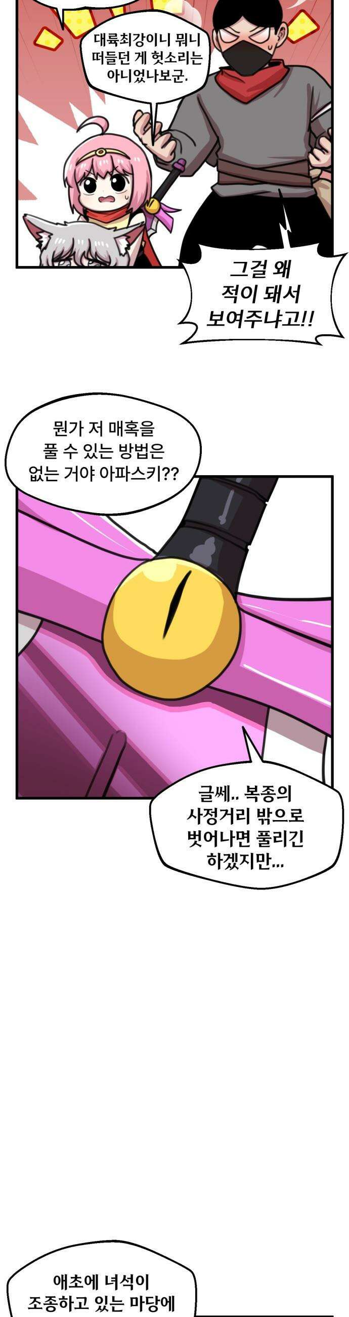용사파티만화 - 45화 12