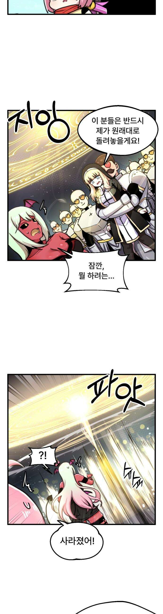 용사파티만화 - 45화 14