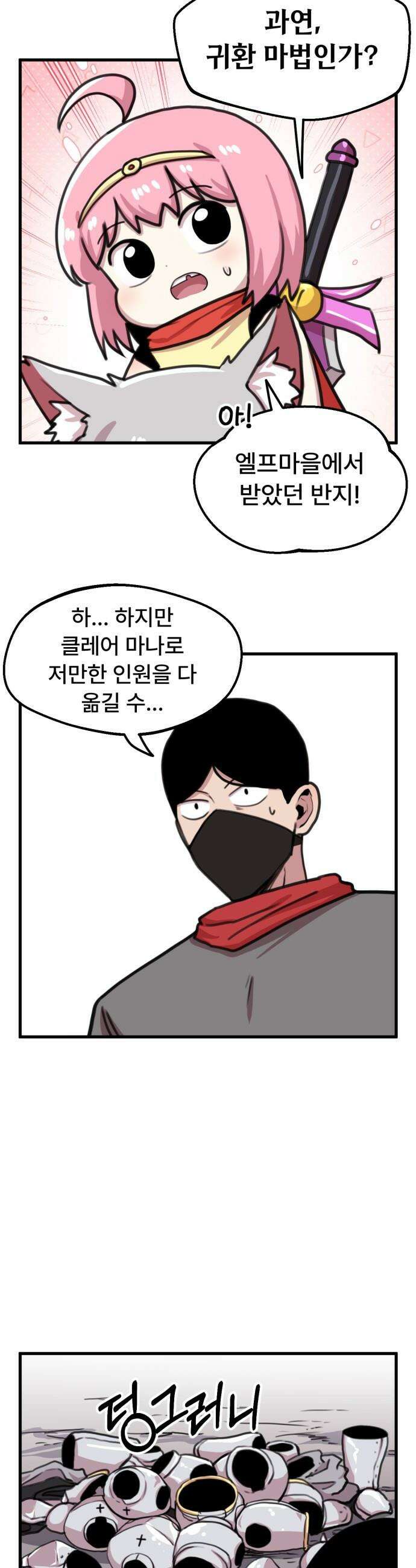 용사파티만화 - 45화 15