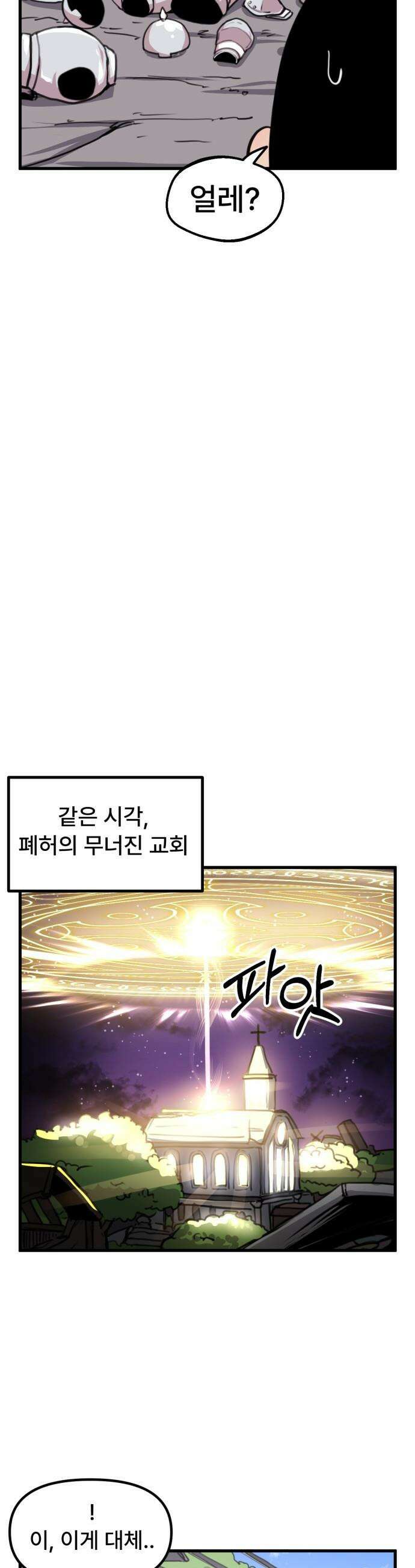 용사파티만화 - 45화 16