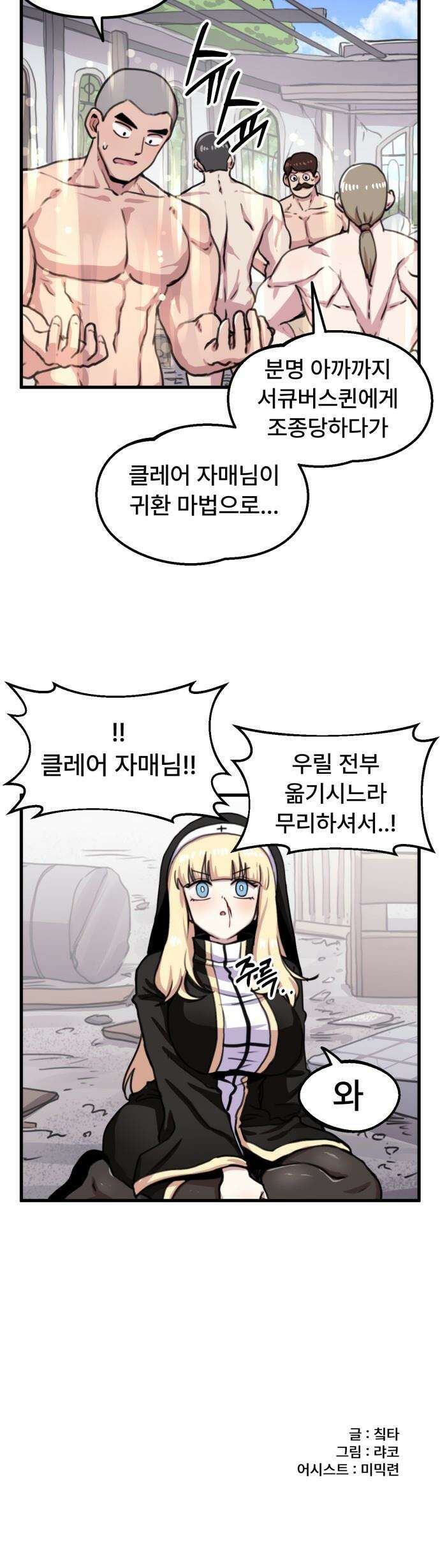 용사파티만화 - 45화 17