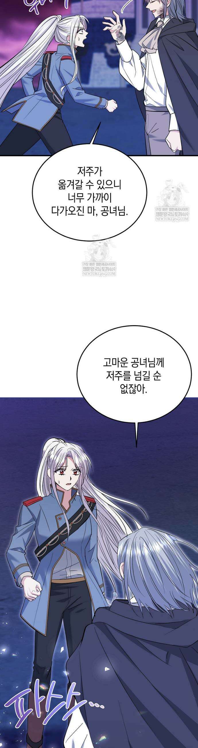 영웅은 됐어요, 은퇴라면 몰라도 95화 8