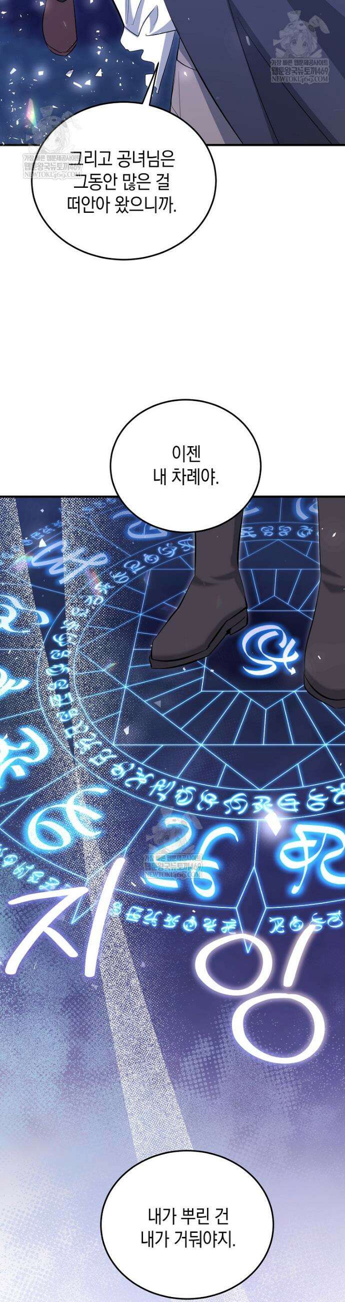 영웅은 됐어요, 은퇴라면 몰라도 95화 9