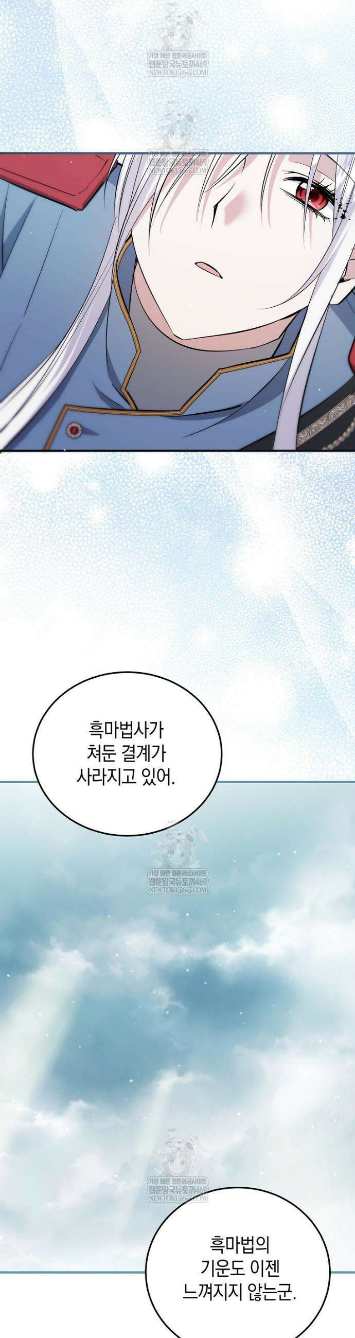 영웅은 됐어요, 은퇴라면 몰라도 95화 14