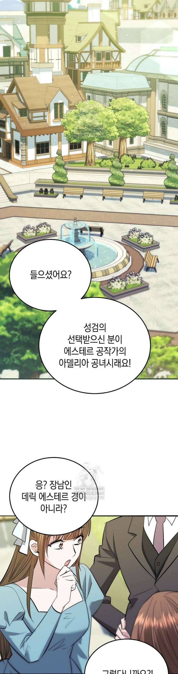 영웅은 됐어요, 은퇴라면 몰라도 95화 17