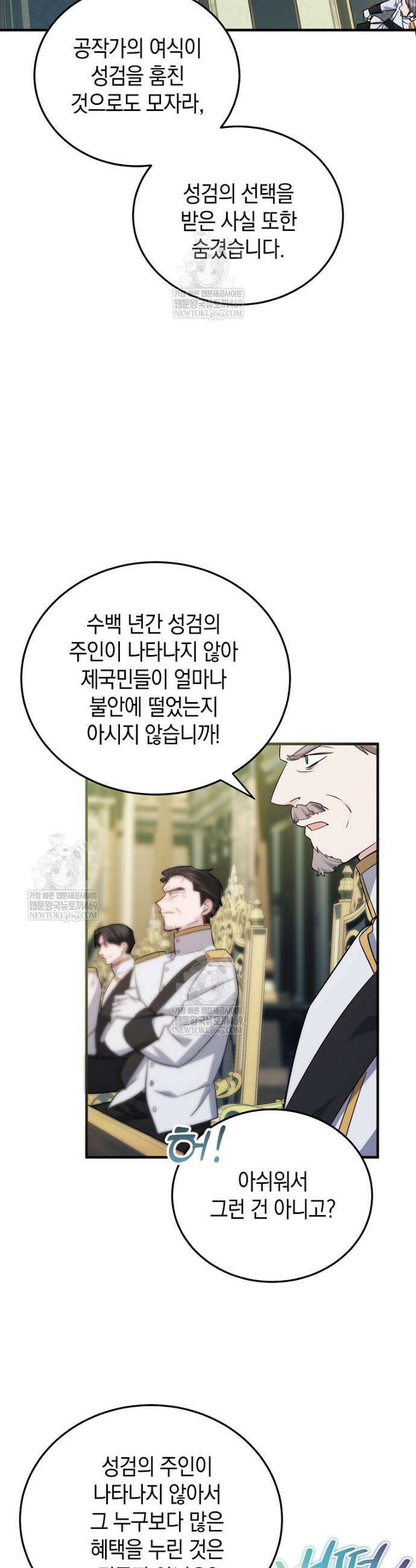 영웅은 됐어요, 은퇴라면 몰라도 95화 20
