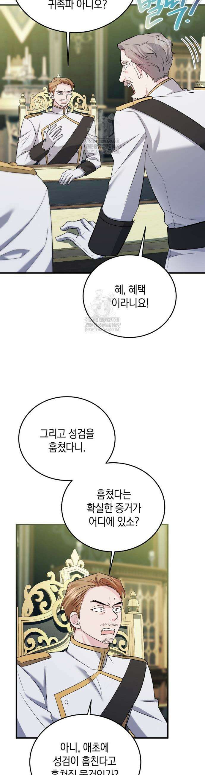 영웅은 됐어요, 은퇴라면 몰라도 95화 21