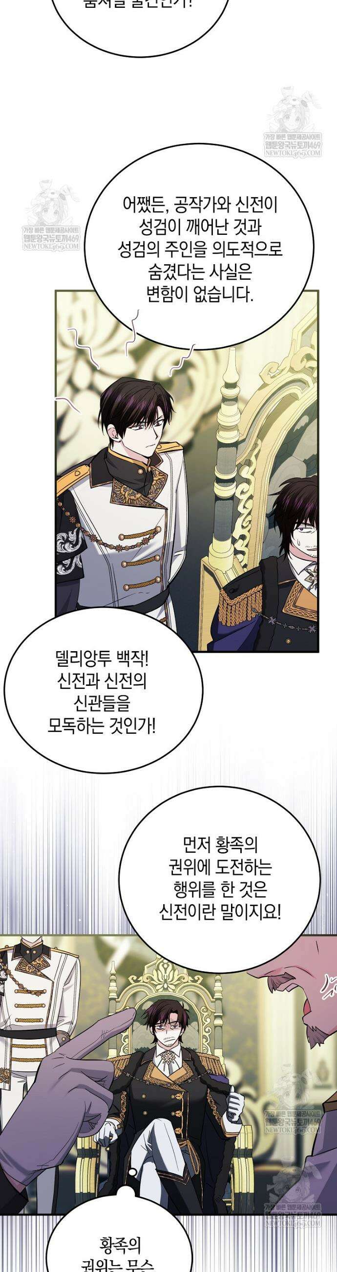 영웅은 됐어요, 은퇴라면 몰라도 95화 22