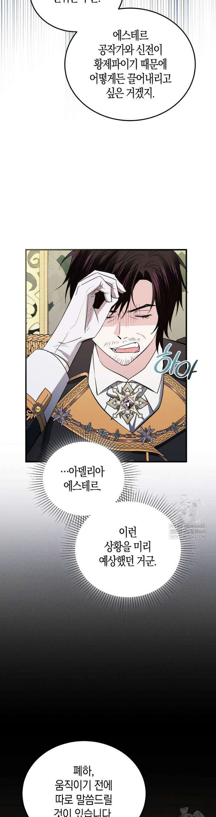 영웅은 됐어요, 은퇴라면 몰라도 95화 23