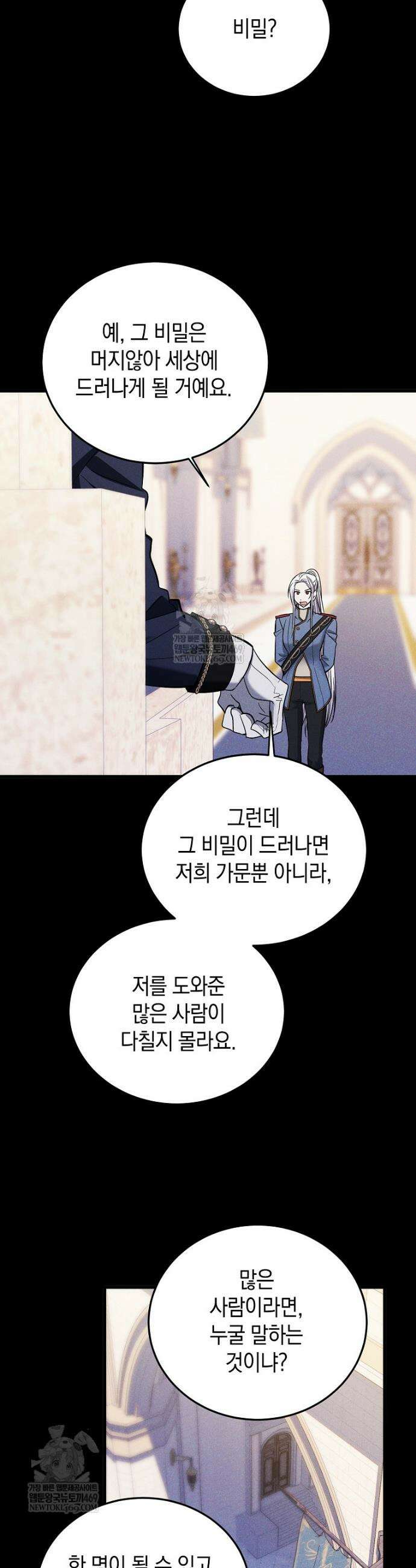영웅은 됐어요, 은퇴라면 몰라도 95화 25