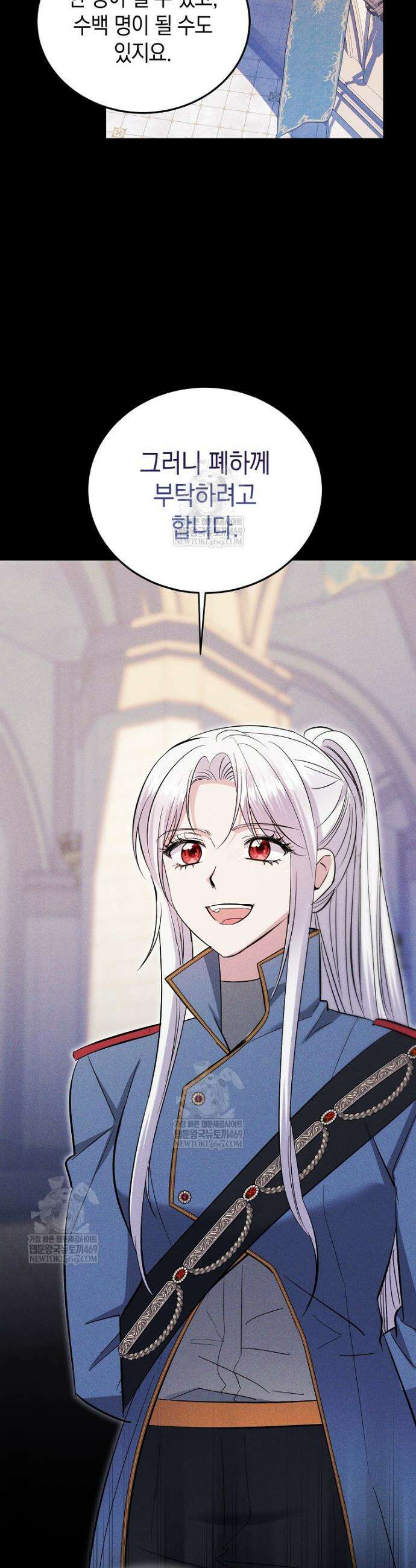 영웅은 됐어요, 은퇴라면 몰라도 95화 26