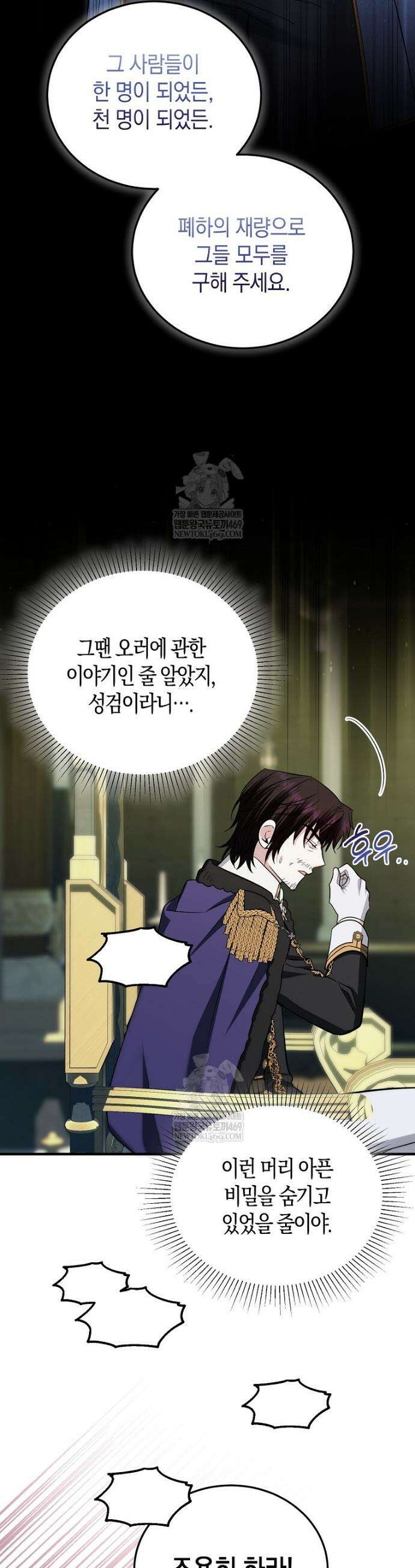 영웅은 됐어요, 은퇴라면 몰라도 95화 27