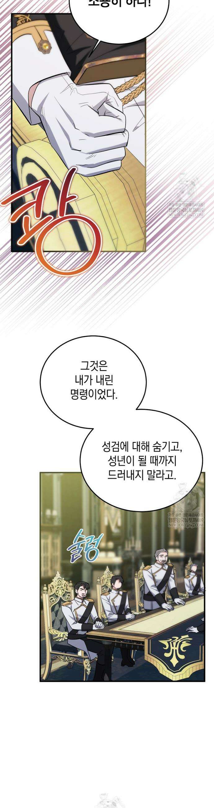 영웅은 됐어요, 은퇴라면 몰라도 95화 28
