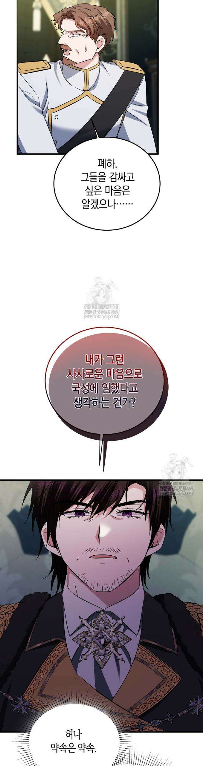 영웅은 됐어요, 은퇴라면 몰라도 95화 30