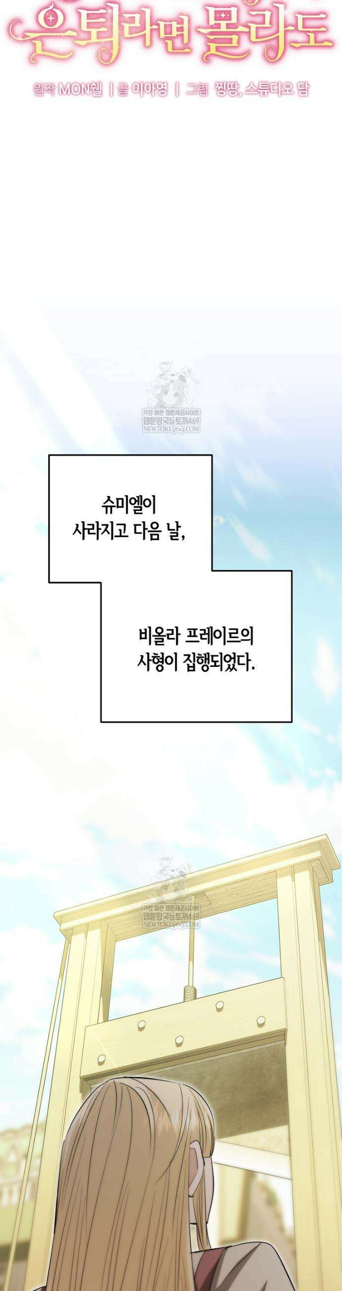 영웅은 됐어요, 은퇴라면 몰라도 95화 36