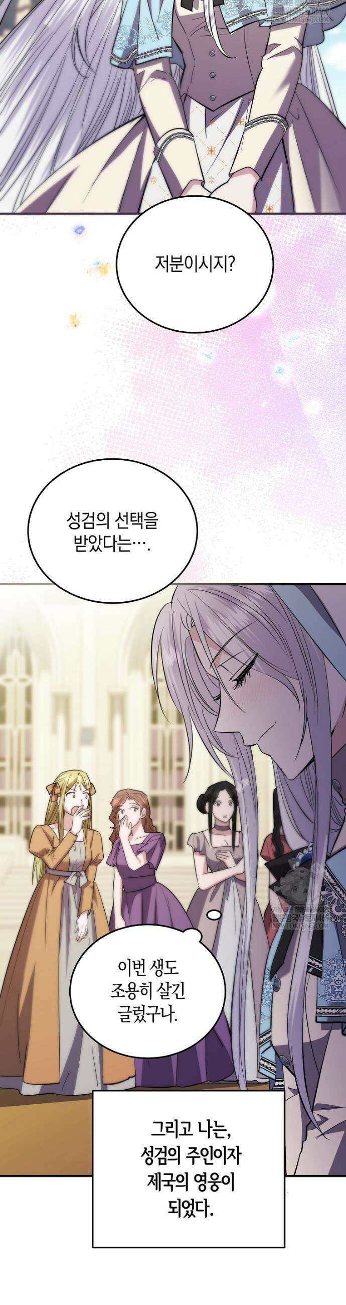 영웅은 됐어요, 은퇴라면 몰라도 95화 41