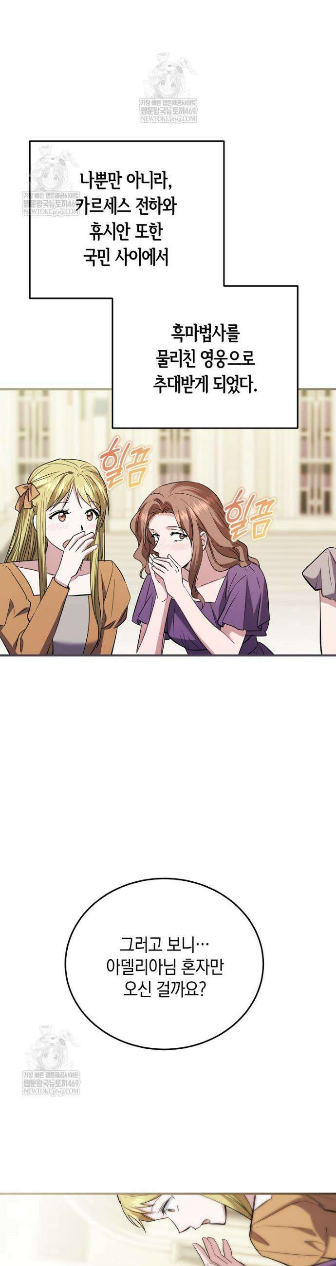 영웅은 됐어요, 은퇴라면 몰라도 95화 42