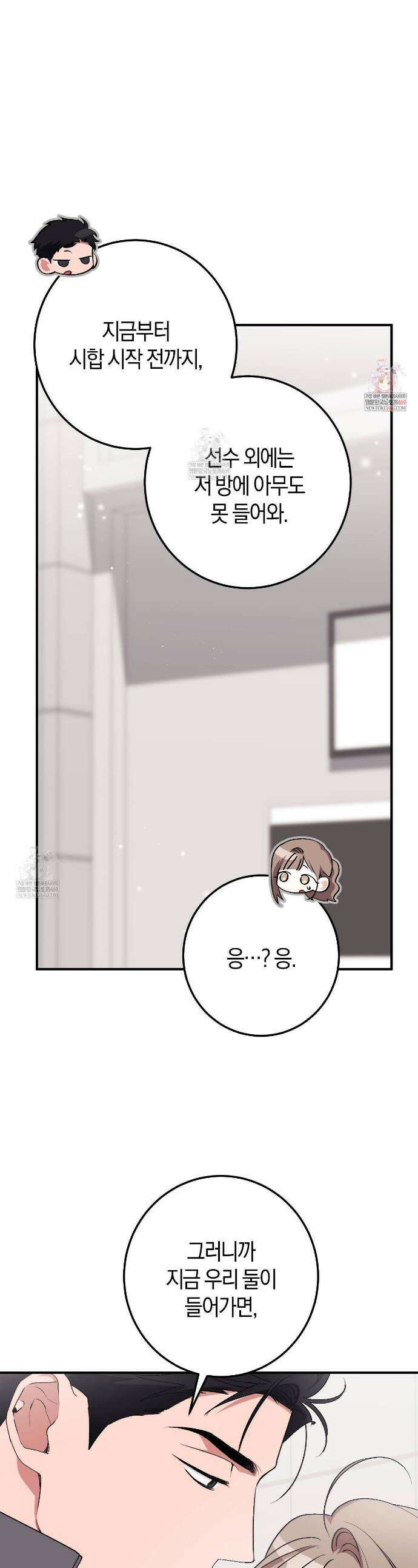 음란한 딸기우유 44화 1