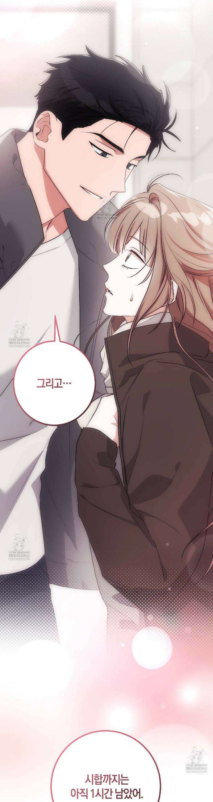 음란한 딸기우유 44화 3