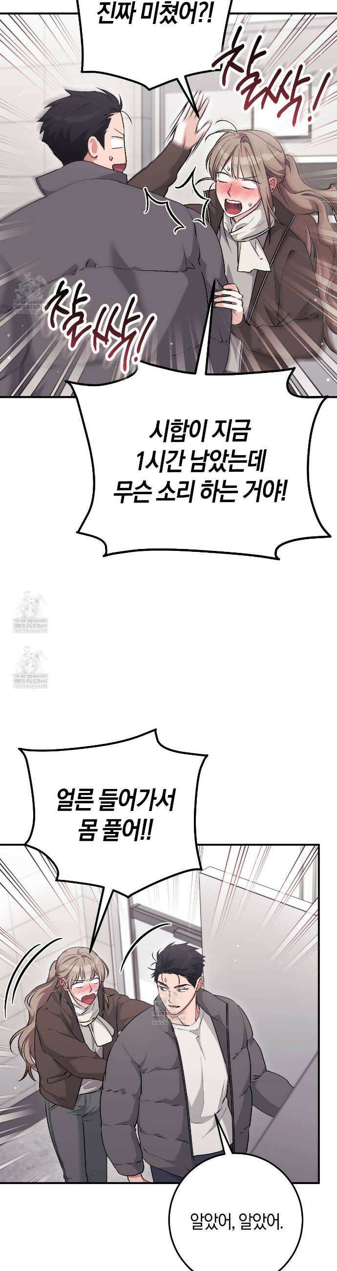 음란한 딸기우유 44화 5