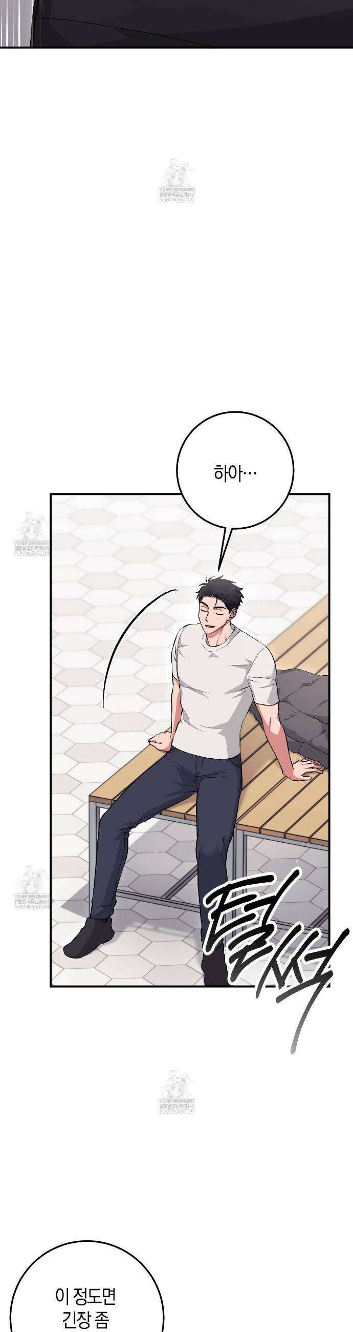 음란한 딸기우유 44화 8