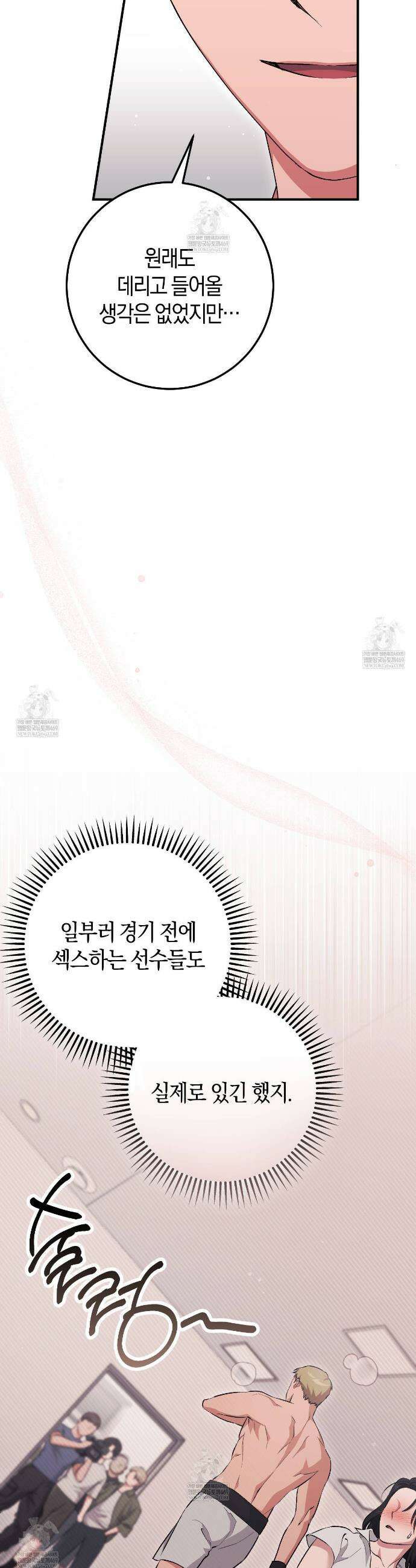 음란한 딸기우유 44화 10