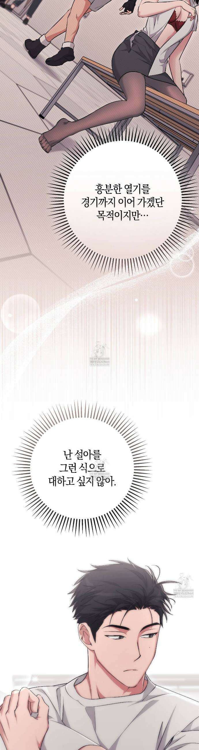 음란한 딸기우유 44화 11