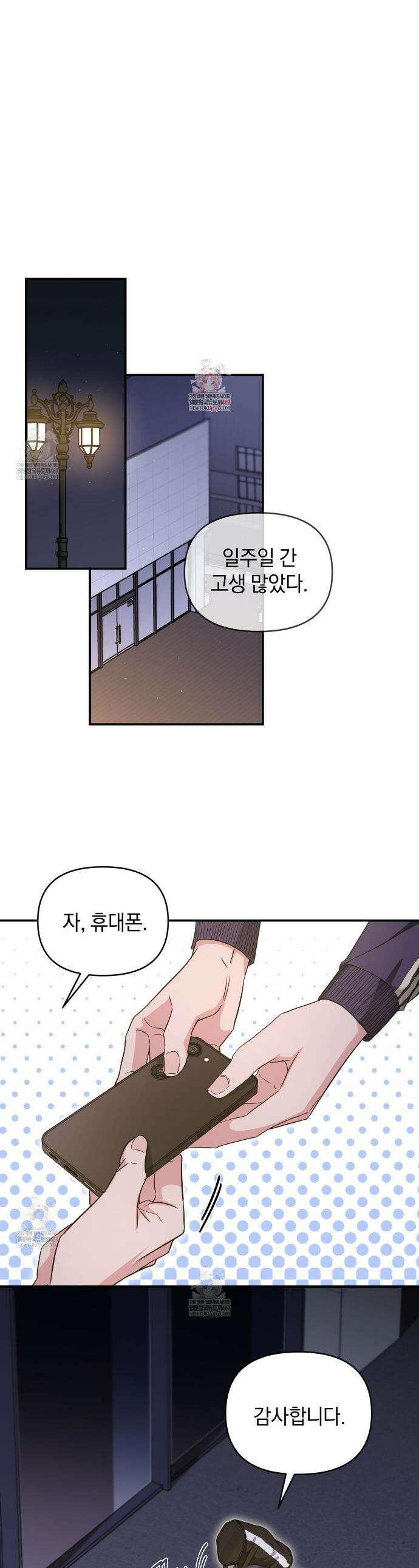 공진단 먹고 나의 알파 시대 시작됐다 29화 1